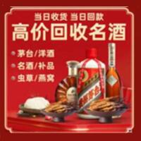 张掖烟酒回收:茅台酒,酒瓶,洋酒,名酒,冬虫夏草,老酒,张掖跃国烟酒经营部